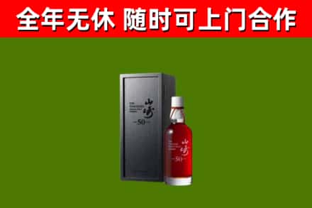 明溪县回收山崎洋酒