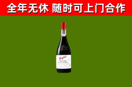明溪县回收奔富红酒